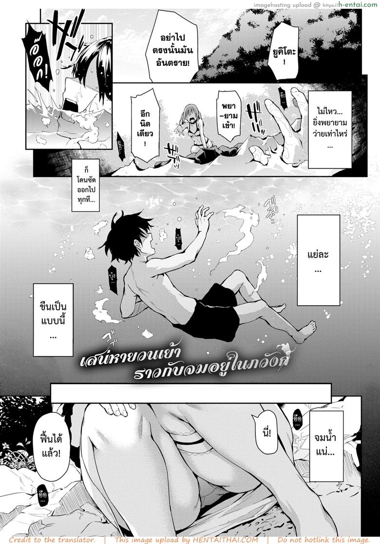 สัมผัสรักจากยมทูต [Michiking] Shinuhodo Miryokuteki na Kanojo (COMIC Kairakuten 2016-11)