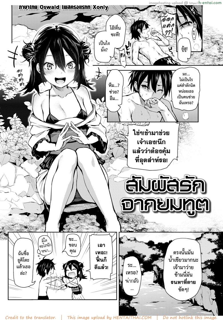 อ่านโดจิน สัมผัสรักจากยมทูต [Michiking] Shinuhodo Miryokuteki na Kanojo (COMIC Kairakuten 2016-11) หน้า 2