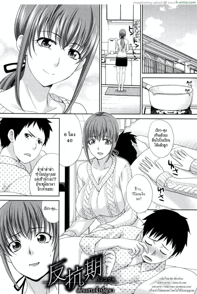 สาวน้อยแสบเจ้าปัญหา [Itaba Hiroshi] Hankouki (Kazoku Soukanzu)