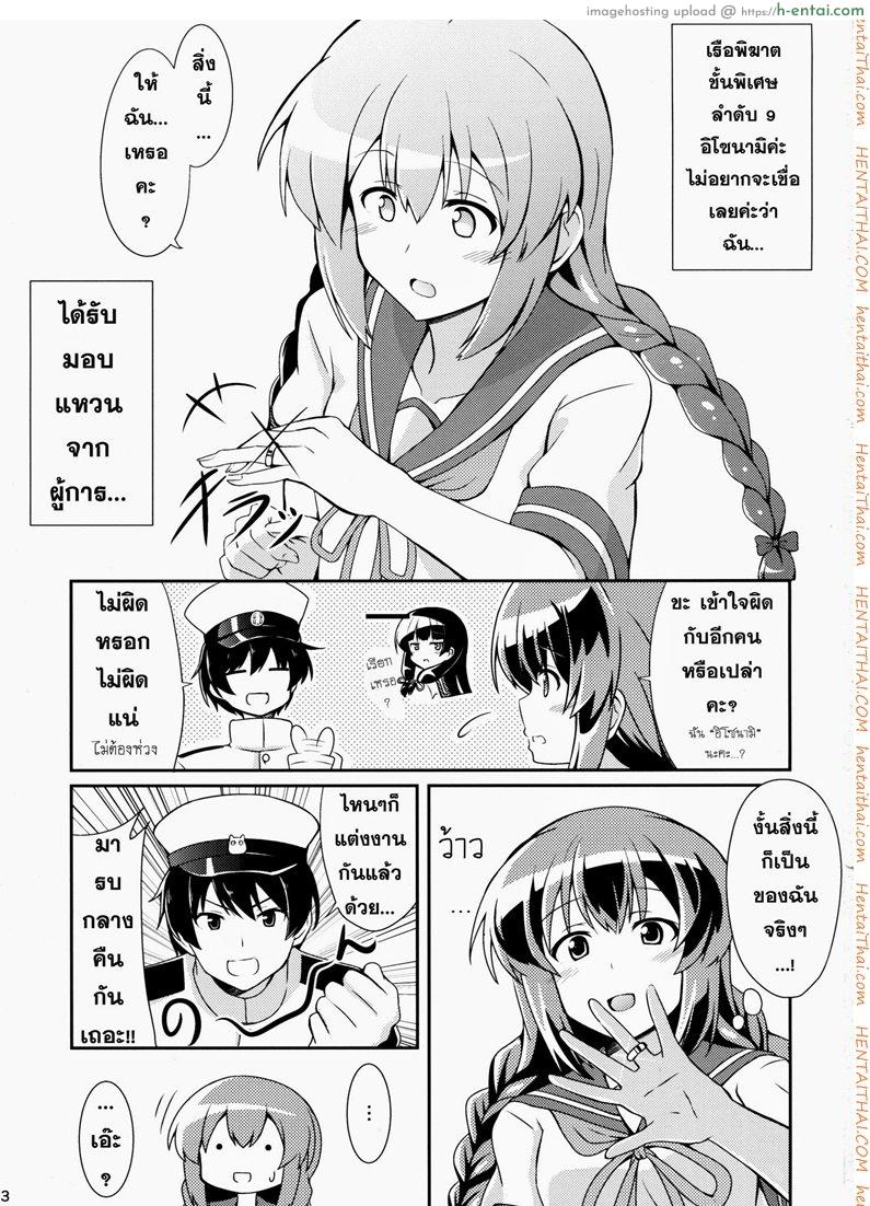 อ่านโดจิน รบกลางคืน [Kamelie] Isonami No Kekkon Shoya หน้า 2