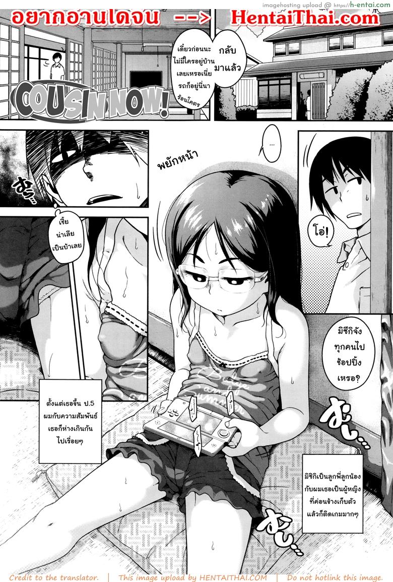 เวลาลูกพี่ลูกน้อง [Chiguchi Miri] Gekou Jikoku ni Yarimashita – Cousin now