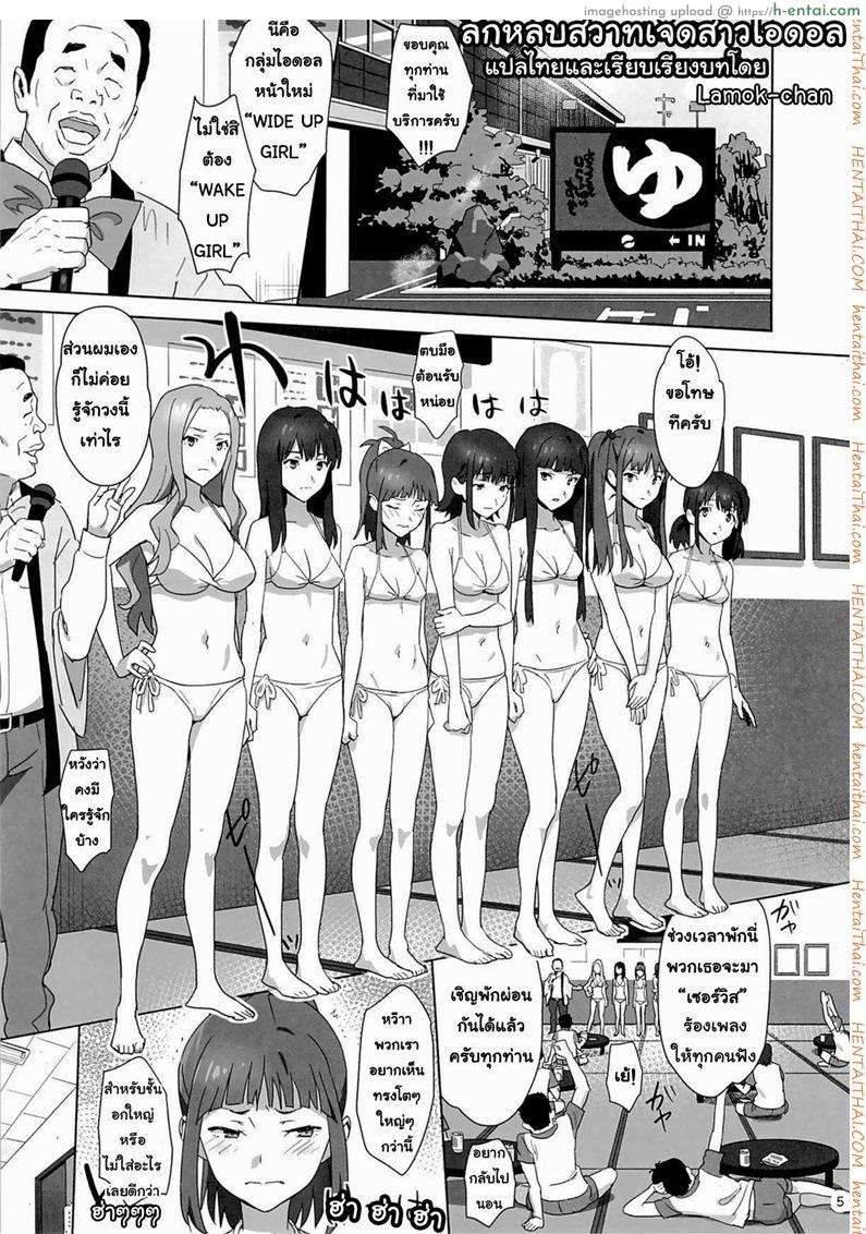 อ่านโดจิน ลักหลับสวาทเจ็ดสาวไอดอล (C86) [Hito no Fundoshi (Yukiyoshi Mamizu)] WUG no Hidoi Hi. | WUG’s Terrible Day. (Wake Up, Girls!) หน้า 2