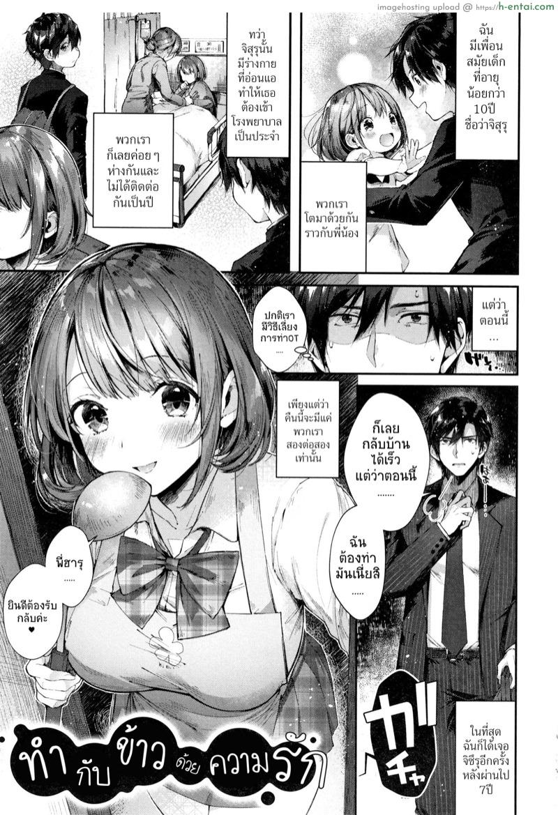 ทำกับข้าวด้วยความรัก [Suihei Sen] Teryouri to Koigokoro (Kiss Hug)