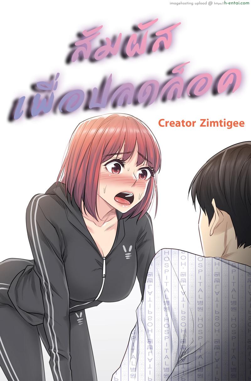 สัมผัส เพื่อปลดล็อค [Gymtage] Touch to Unlock