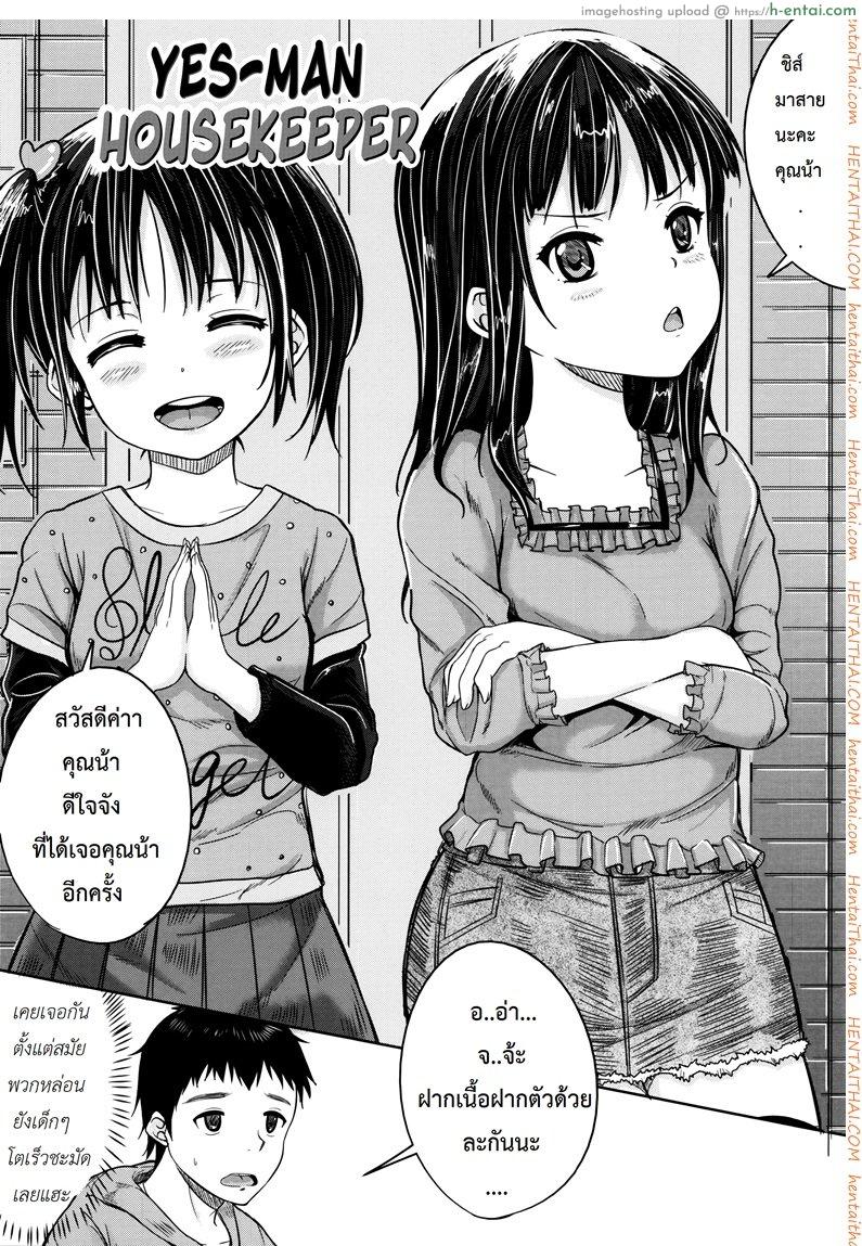 คุณน้าพ่อบ้าน 1 [Kunisaki Kei] Kodomo Datte H Nano | They’re Just Kids But They’re Sluts Ch.1