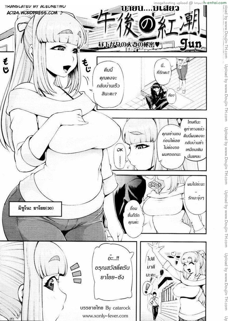 บ่ายนี้มีเสียว [Jun] Gogo No Kouchou | Afternoon Blush