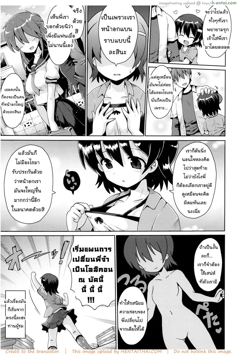 อ่านโดจิน อกเล็กไม่เป็นไร ลีลาแจ่มเป็นพอ [Yaminabe] Motto Kurabete (Shoujo Kumikyou) หน้า 3