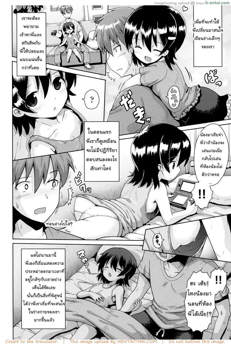 อ่านโดจิน อกเล็กไม่เป็นไร ลีลาแจ่มเป็นพอ [Yaminabe] Motto Kurabete (Shoujo Kumikyou) หน้า 4