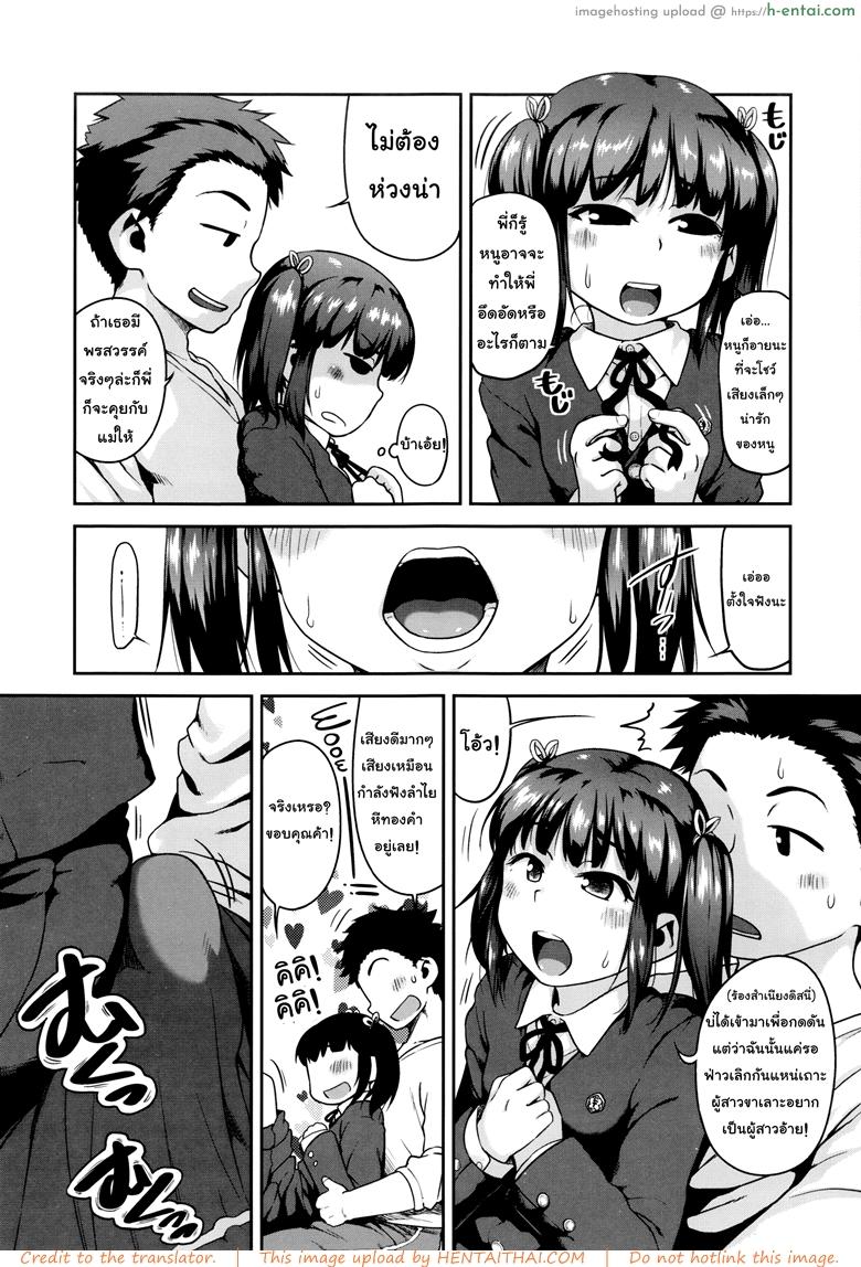 อ่านโดจิน เสียงก็ดี เสียบก็ได้ [Chiguchi Miri] Gekou Jikoku ni Yarimashita – Into your voice หน้า 3