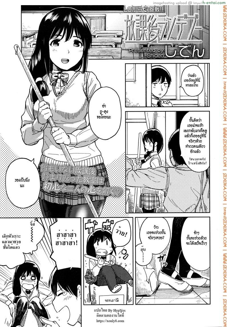 จริงจังกับเรื่องล้อเล่น [shiden] Houkago Rendezvous | Afterschool Rendezvous