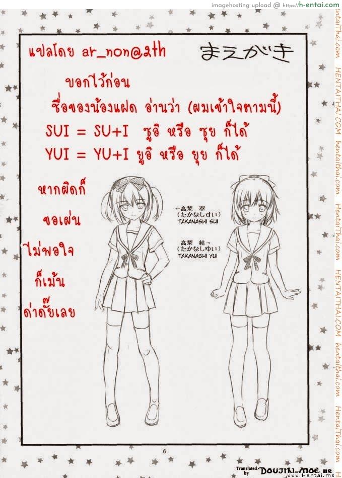 อ่านโดจิน พี่ชายกับน้องสาวแฝด [Alpha] Falling For My Twin Cousins (Alpha To Yukaina Nakamatachi) หน้า 2