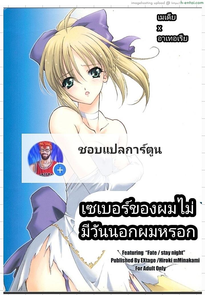 เซเบอร์ของผมไม่มีทางนอกใจผมหรอก (CR35) [EXtage (Minakami Hiroki)] EXtra stage vol. 13 (Fate/stay night)