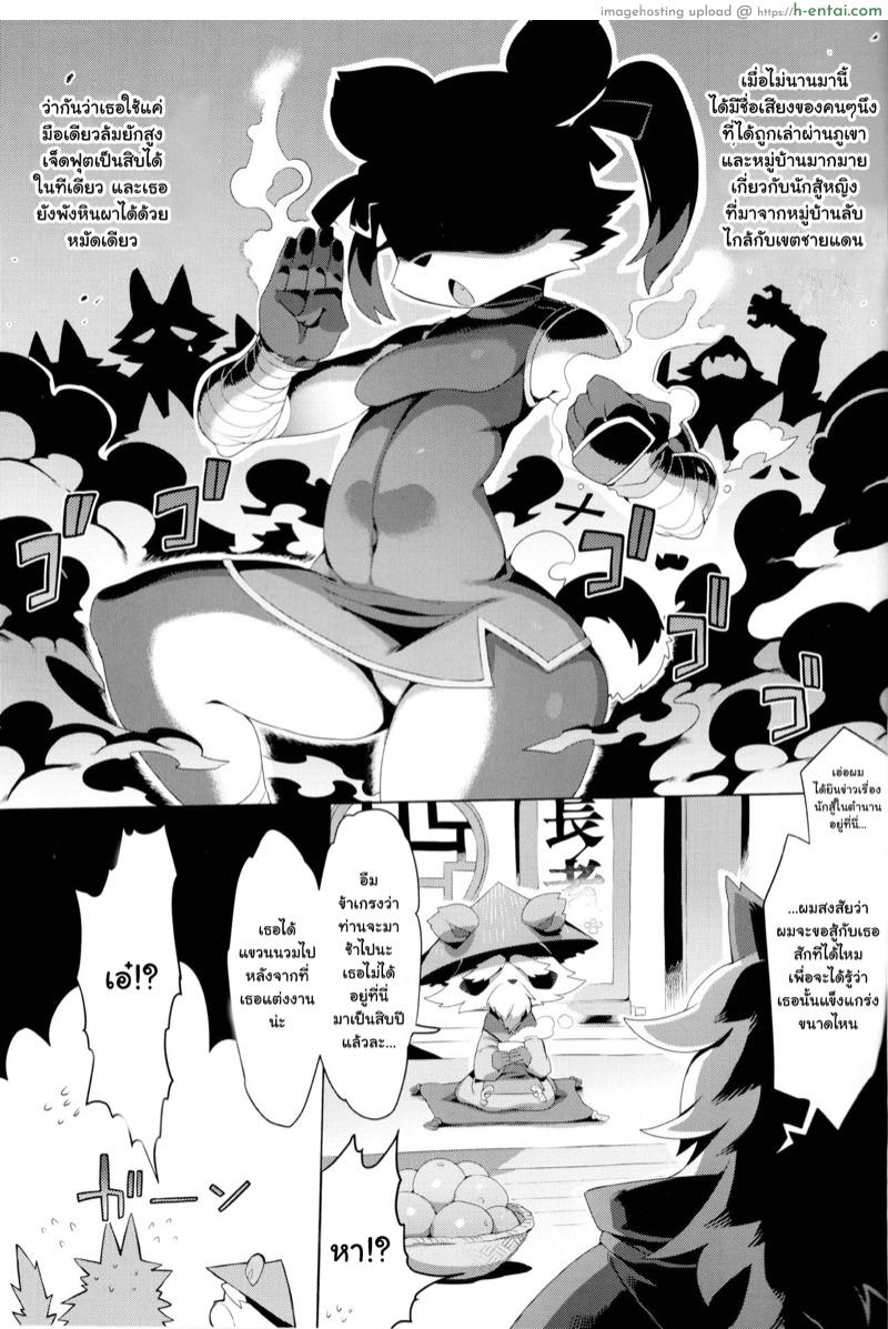 อ่านโดจิน รักชีวิตอย่าคิดสู้เมีย (C88) [Denkishiki (Rikose)] Panda-sanchi Shukuhakutan หน้า 2