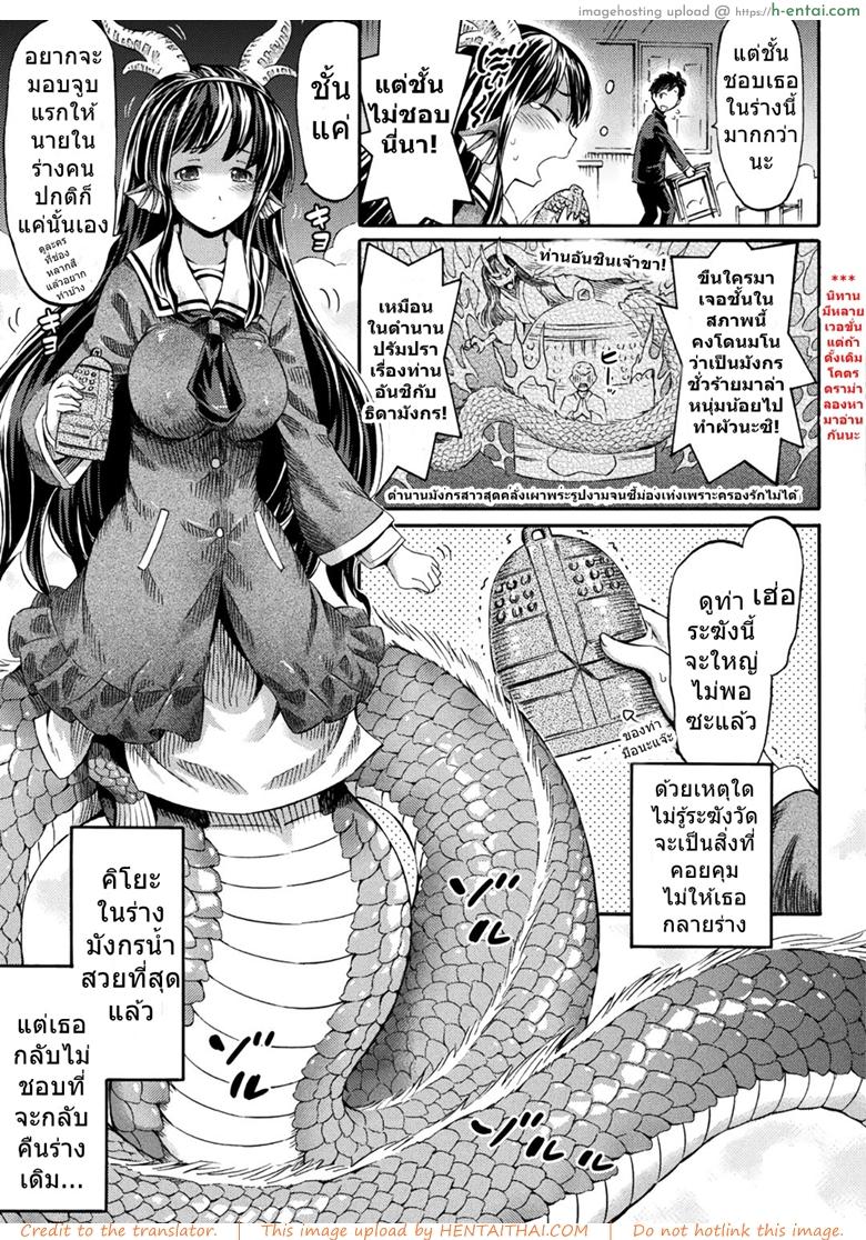 อ่านโดจิน เริ่มตำนานด้วยรักเรา [Horitomo] Boku no Kanojo wa Kiyohime-sama | Lady Kiyohime Is My Girlfriend (COMIC Unreal 2018-06 Vol. 73) หน้า 3