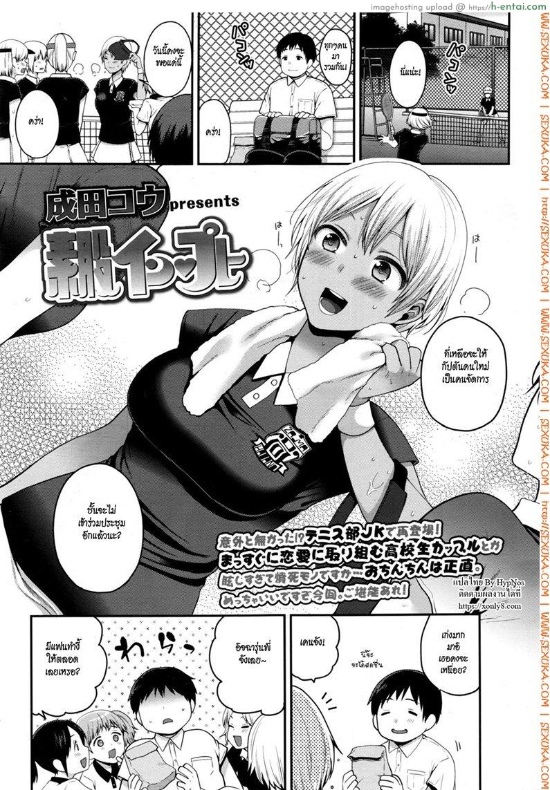 ตั้งตารอวันเสียบเธอ [narita koh] Sumata In ♥ Play