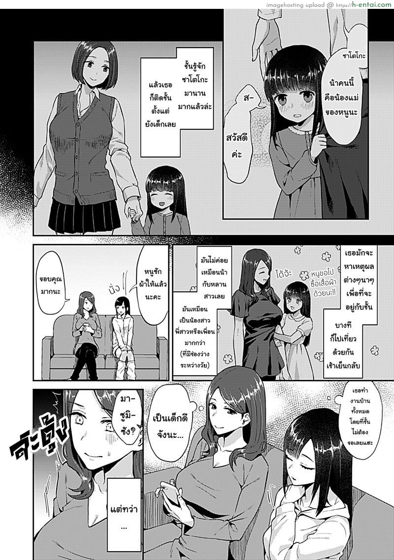 อ่านโดจิน ดอกลิลลี่ที่สับสน [Titiduki] Saki Midareru wa Yuri no Hana | The Lily Blooms Addled (COMIC GEE Vol. 6) หน้า 3