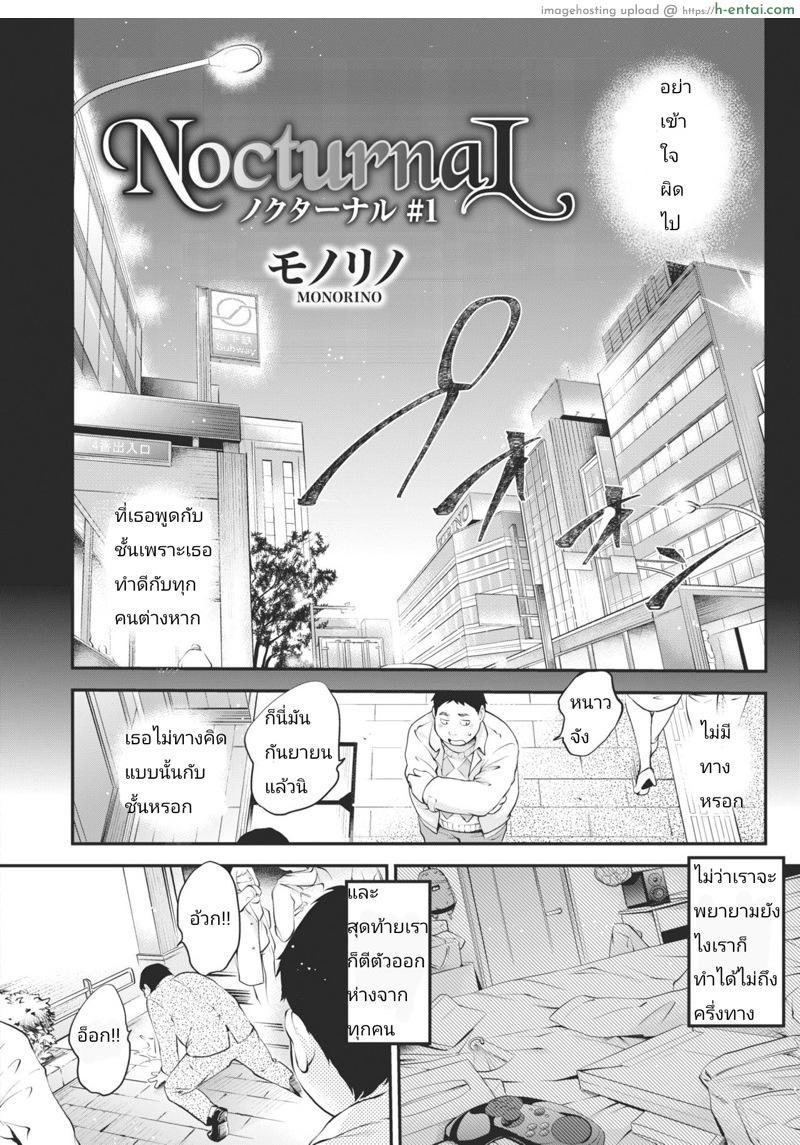 อ่านโดจิน ตกหลุมรักตอนกลางคืน [Monorino] NocturnaL #1 (COMIC HOTMILK 2021-02) หน้า 2