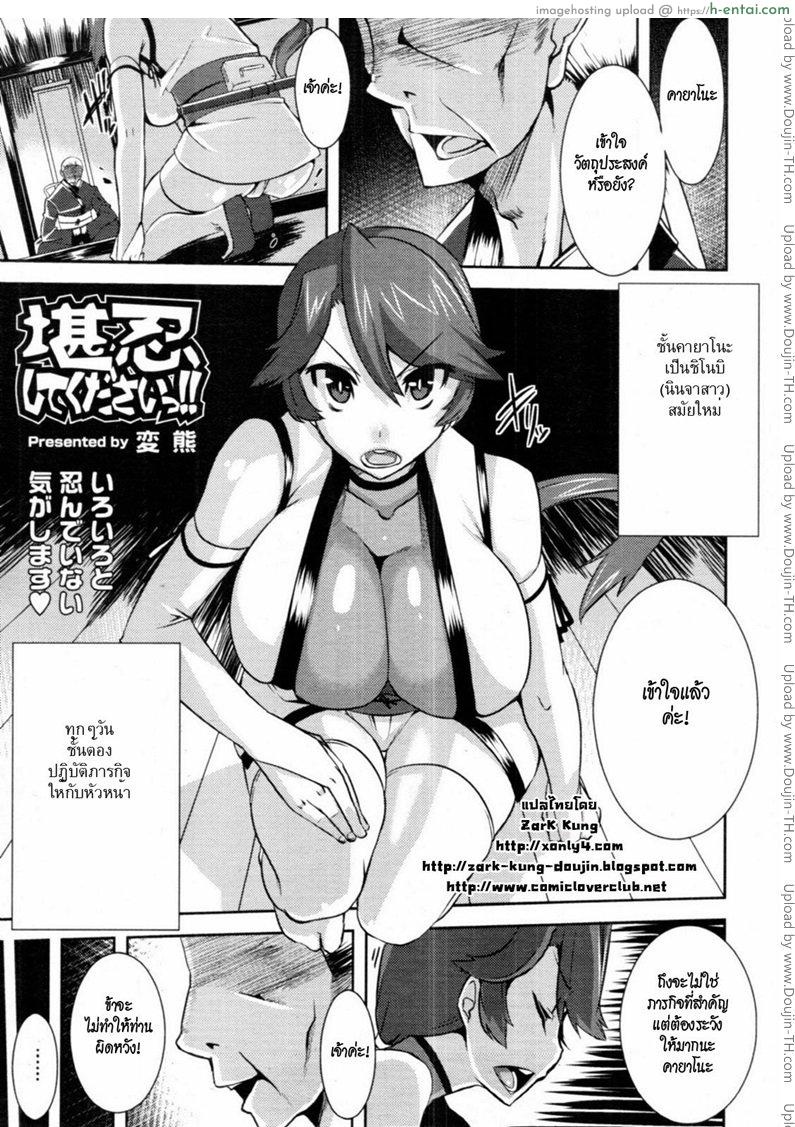 รักฉันต้องทน [Henkuma] Kannin Shite Kudasai!! | Please Be Patient With Me!! (COMIC Tenma 2011-01)