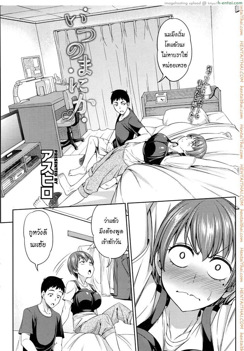 เพื่อนกันก็มันดี [Asuhiro] Itsu no Ma ni ka (COMIC HOTMILK 2016-08)