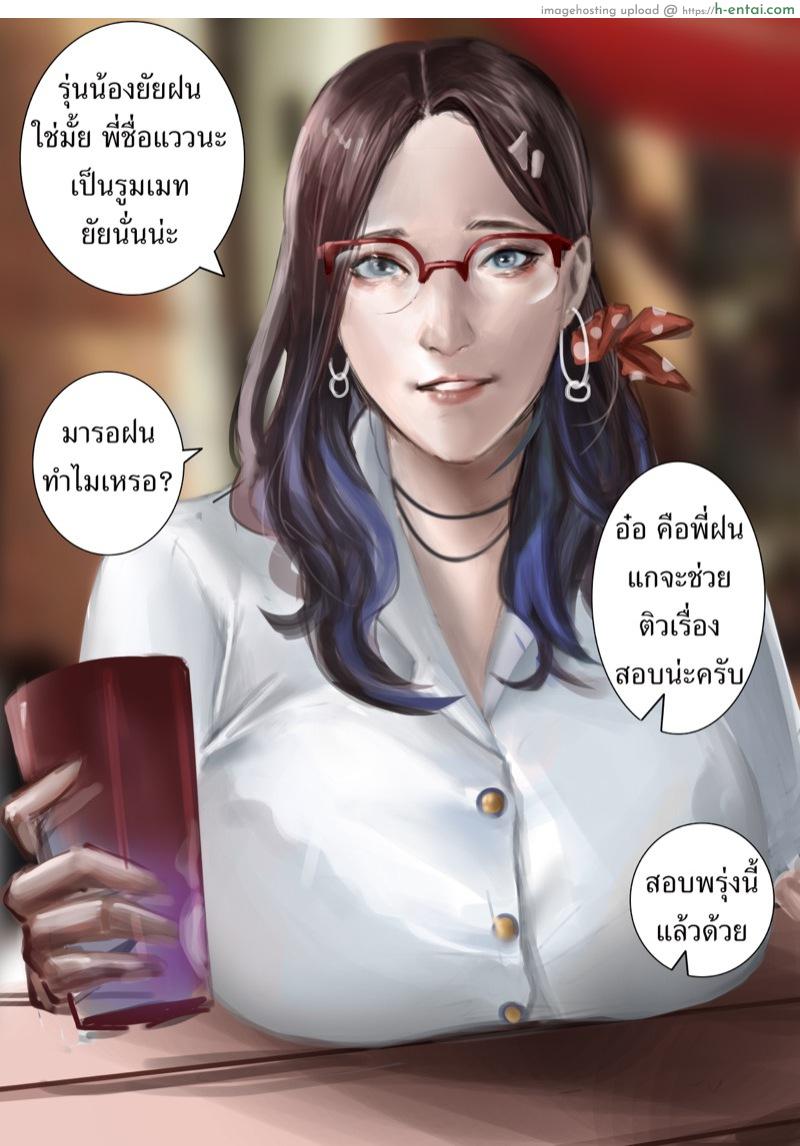 พี่แววเปียกหมดแล้ว [Kulfodo̅̅] Waew [R18+]