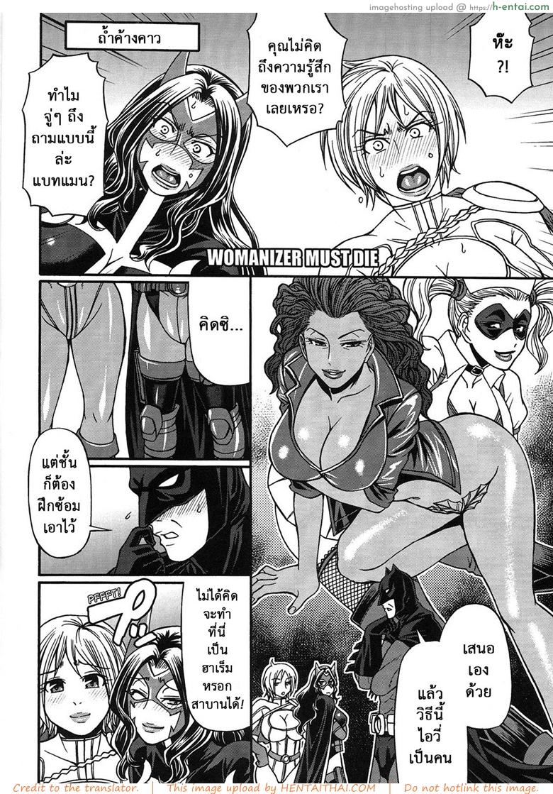 ศึกฮีโร่ โชว์เหนือคน 3 – แบทแมน vs สี่สาว (C81) [CELLULOID-ACME (Chiba Toshirou)] CRAZY 4 YOU!! (Various) Ch.3