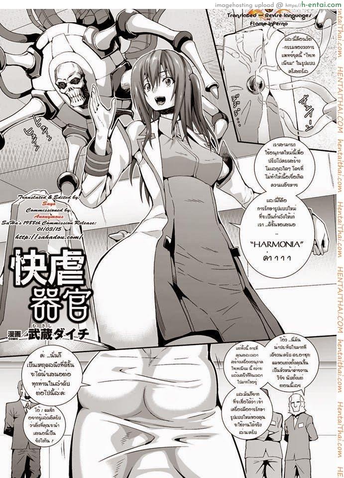 เครื่องกระตุ้นอารมณ์ [Musashi Daichi] Kaigyaku Kikan | Pleasure Oppression Organ (Bessatsu Comic Unreal Noukan Acme Hen Digital Ban Vol. 2)