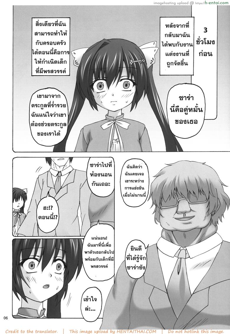 อ่านโดจิน ท้องเมื่อไหร่ค่อยแยกทาง [Nejimaki Kougen (Kirisawa Tokito)] Sara no Kainin Seikatsu (D.C.III ~Da Capo III~) หน้า 4