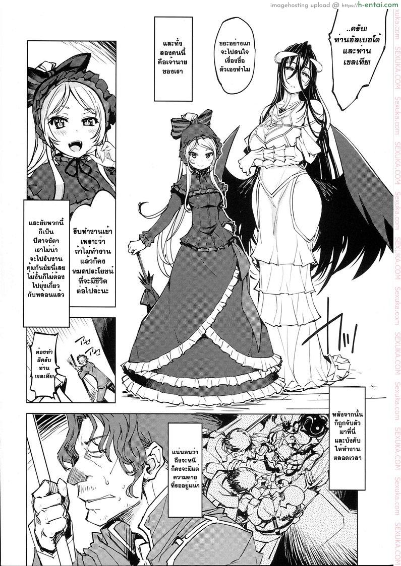 อ่านโดจิน พลุฉลองเปิดเวอร์จิ้น (C93) [Xration (mil)] Datenniku (Overlord) หน้า 3