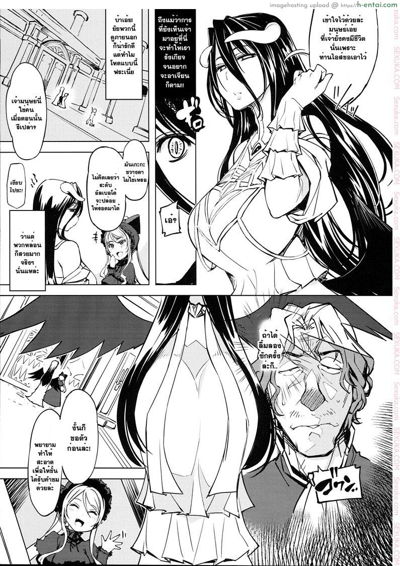 อ่านโดจิน พลุฉลองเปิดเวอร์จิ้น (C93) [Xration (mil)] Datenniku (Overlord) หน้า 4