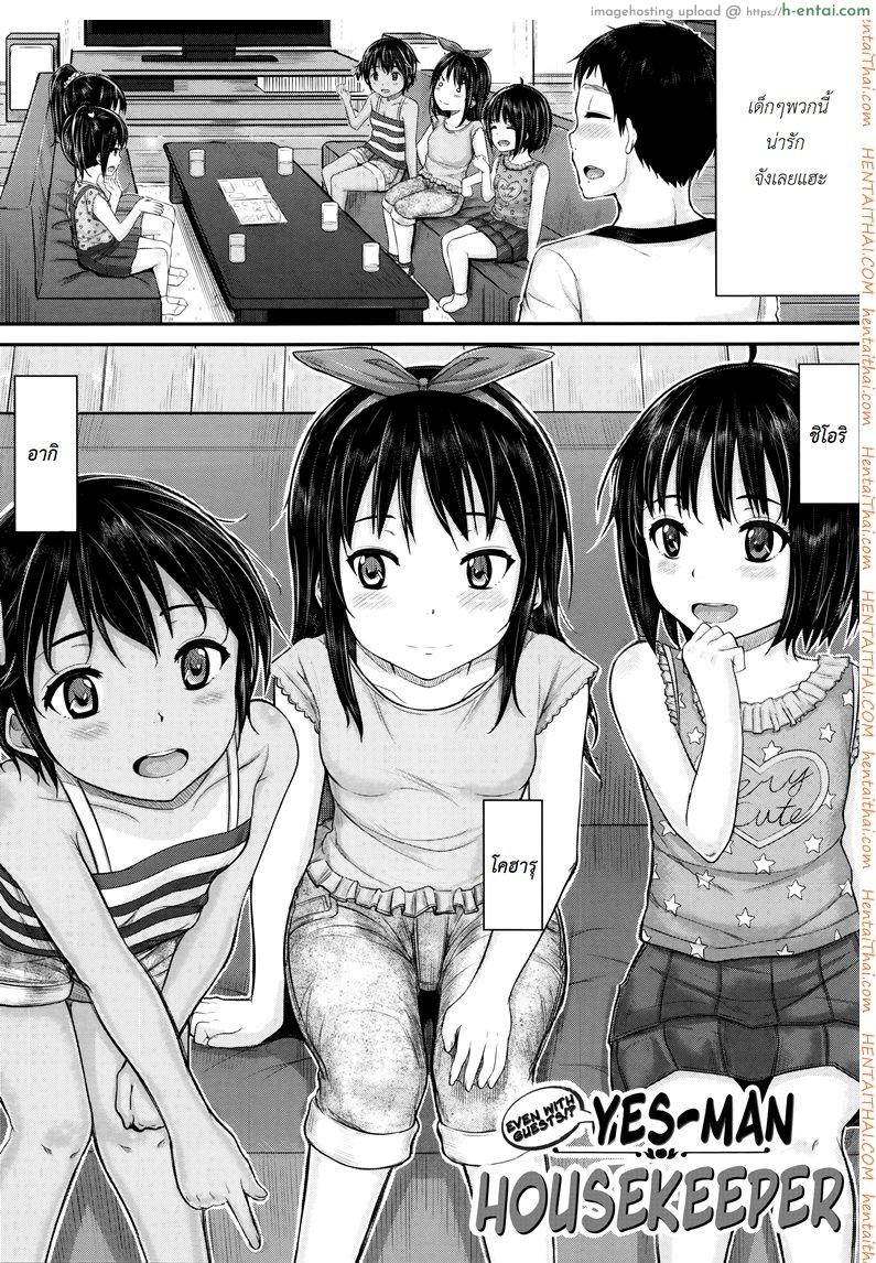 คุณน้าพ่อบ้าน 3 จบ [Kunisaki Kei] Kodomo Datte H Nano | They’re Just Kids But They’re Sluts Ch.3