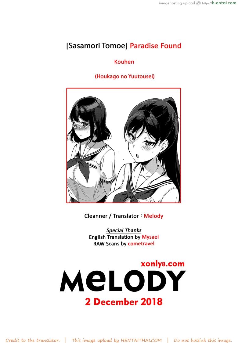 อ่านโดจิน เห็นสวรรค์อยู่รำไร พิเศษ [Sasamori Tomoe] Paradise Found Kouhen Extra หน้า 6