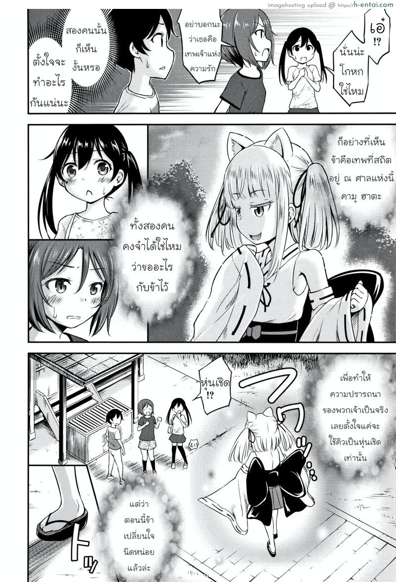อ่านโดจิน ความช่วยเหลือจากท่านคามุ 3 จบ [Kidou Muichi] Koubi Gokko Ch.3 | [綺堂無一] 交尾ごっこ #3 หน้า 2