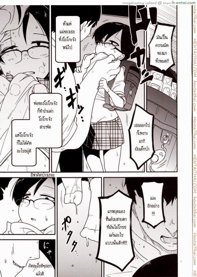 อ่านโดจิน หน้าที่ของโยชิโกะ [Tksn] Ureshihime Kankan | Happy Princess Violation หน้า 3