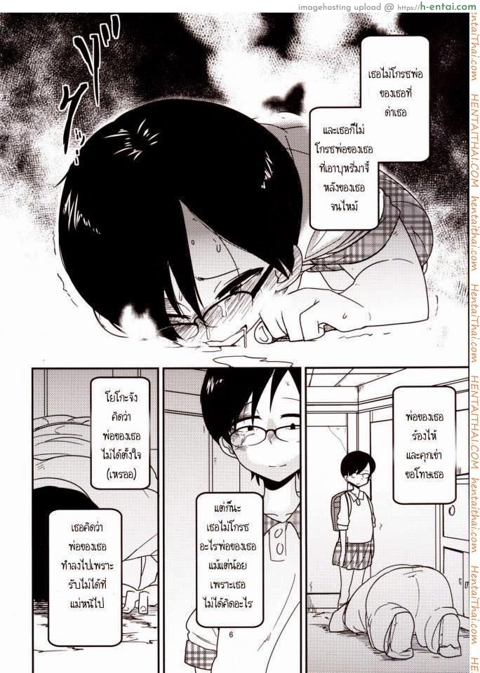อ่านโดจิน หน้าที่ของโยชิโกะ [Tksn] Ureshihime Kankan | Happy Princess Violation หน้า 6