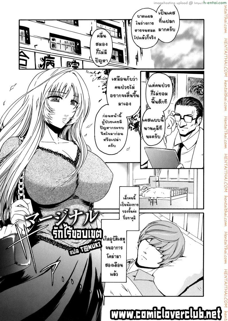 รักไร้ขอบเขต [Kokonoki Nao] Marginal (Virgin)