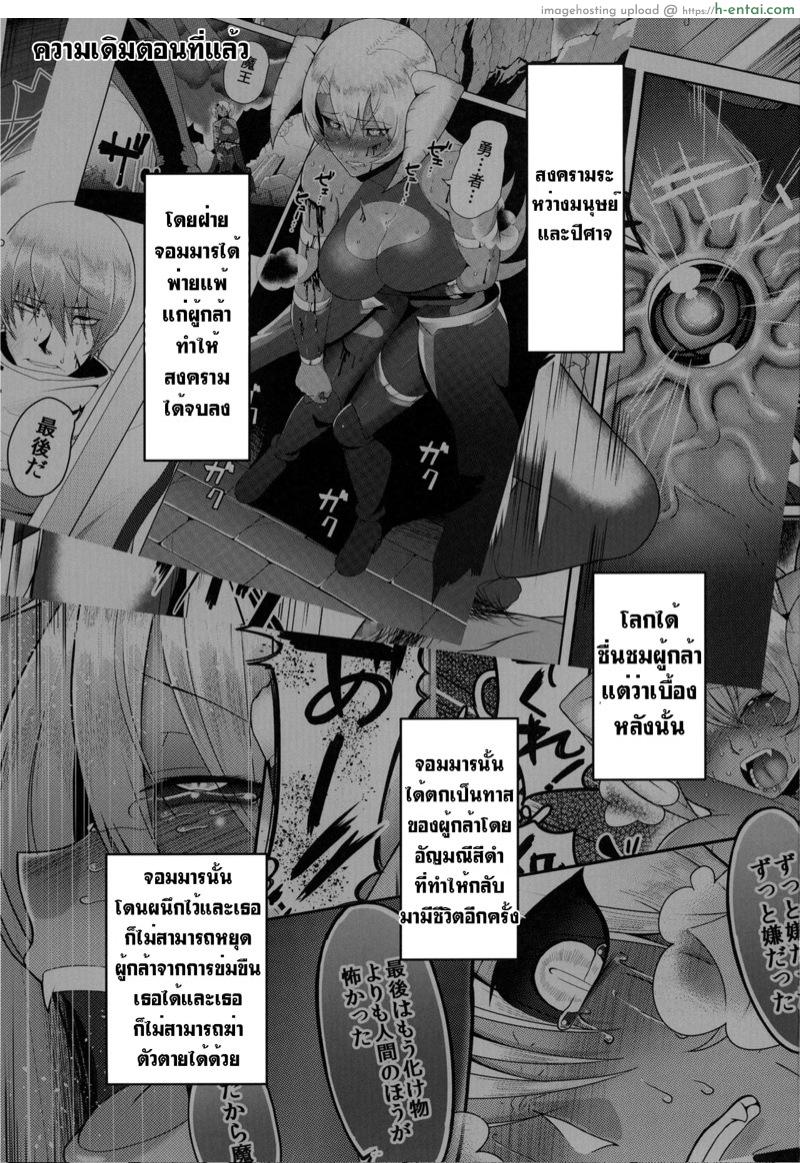 อ่านโดจิน ผู้กล้าชั้นสวะ 2 [B B T T (Yamamoto Zenzen)] Reizoku Maou II Enslaved Overlord II หน้า 2