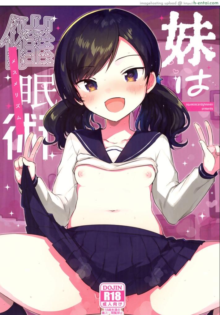 ผู้ถูกสะกดจิต (SC2019 Autumn) [squeezecandyheaven (Ichihaya)] Imouto wa Mesmerism | My little sister is a mesmerism