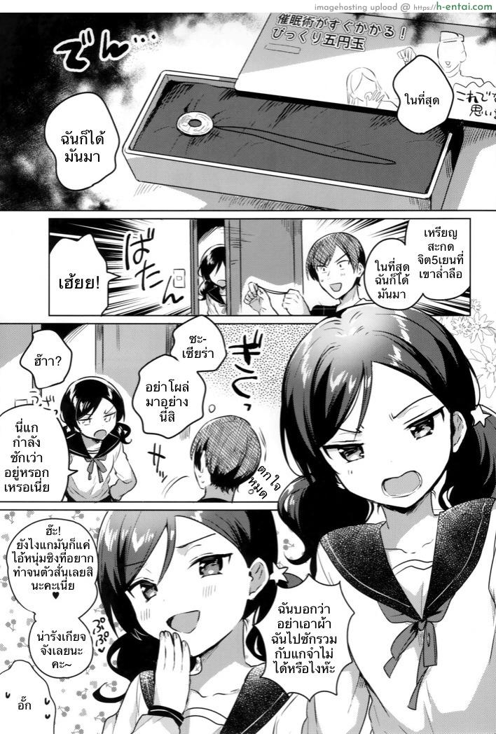อ่านโดจิน ผู้ถูกสะกดจิต (SC2019 Autumn) [squeezecandyheaven (Ichihaya)] Imouto wa Mesmerism | My little sister is a mesmerism หน้า 2