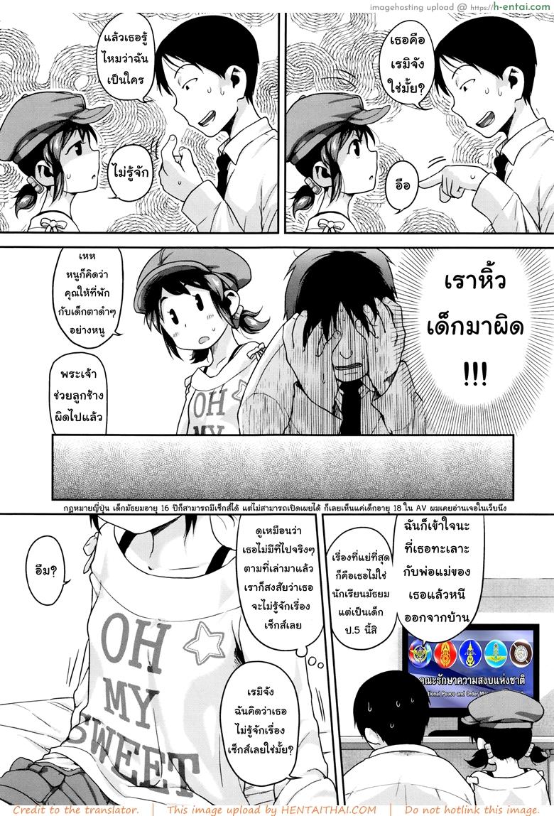 อ่านโดจิน ทำไมพี่ชายไม่สอนหนูล่ะ [Chiguchi Miri] Gekou Jikoku ni Yarimashita – As long as it’s a little girl หน้า 3