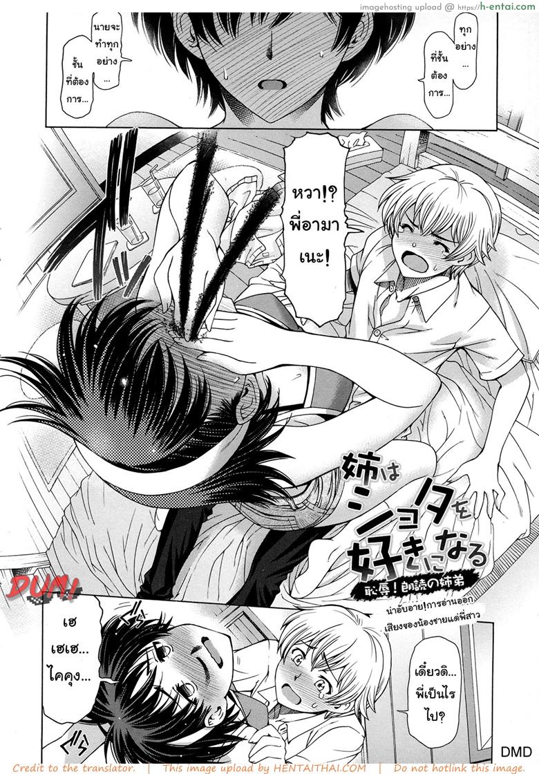 อ่านโดจิน น่าอับอาย การอ่านออก เสียงของน้องชายแด่พี่สาว [Sena Youtarou] Ane wa Shota o Suki ni Naru Ch. 4 หน้า 2