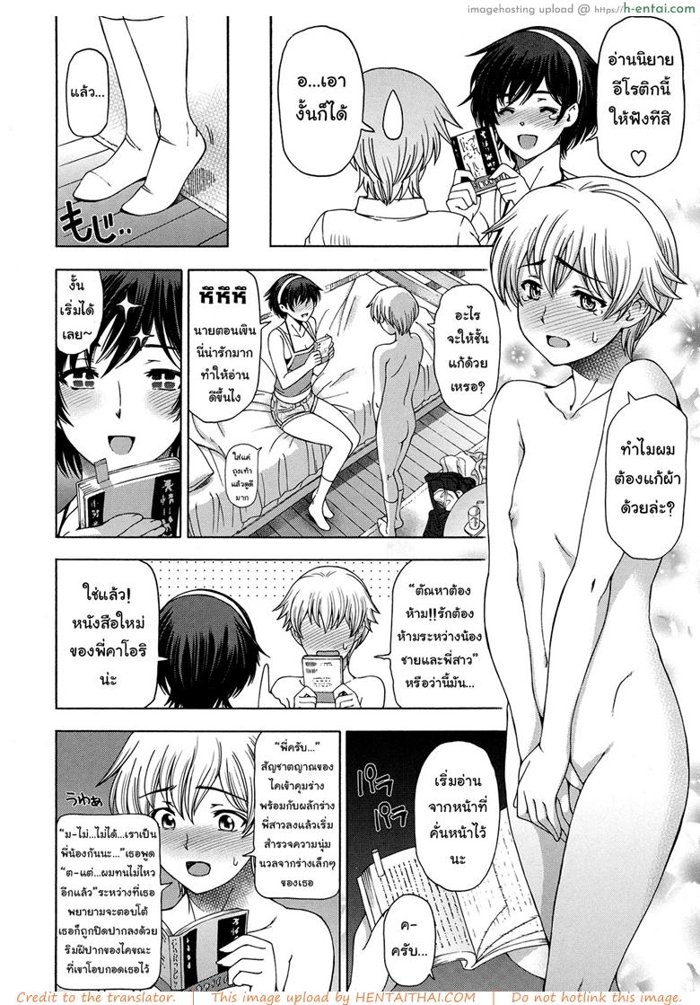 อ่านโดจิน น่าอับอาย การอ่านออก เสียงของน้องชายแด่พี่สาว [Sena Youtarou] Ane wa Shota o Suki ni Naru Ch. 4 หน้า 4
