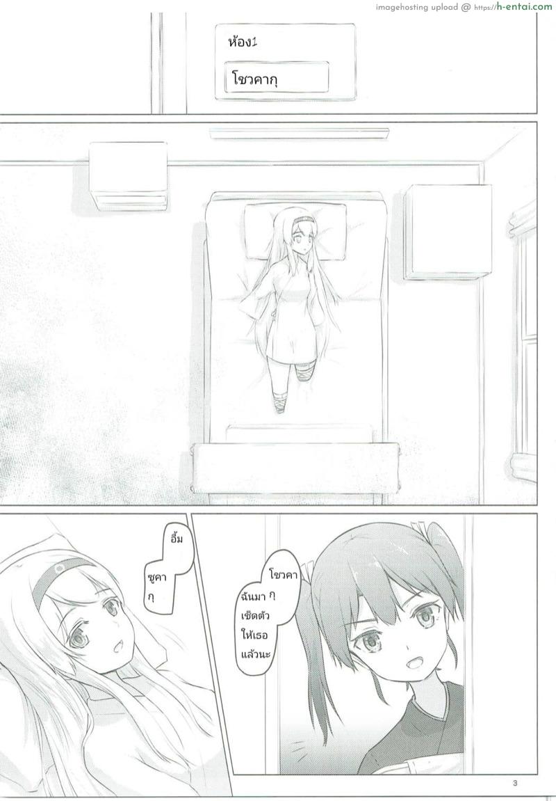 อ่านโดจิน อยากขอบคุณที่เจอเธอ (C91) [ifpark.com (ifpark)] Zuikaku to Kesson Shoukaku (Kantai Collection -KanColle-) หน้า 2