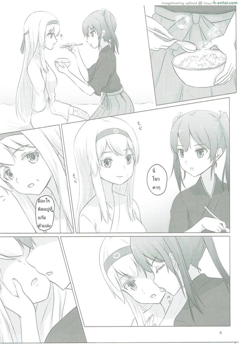 อ่านโดจิน อยากขอบคุณที่เจอเธอ (C91) [ifpark.com (ifpark)] Zuikaku to Kesson Shoukaku (Kantai Collection -KanColle-) หน้า 4