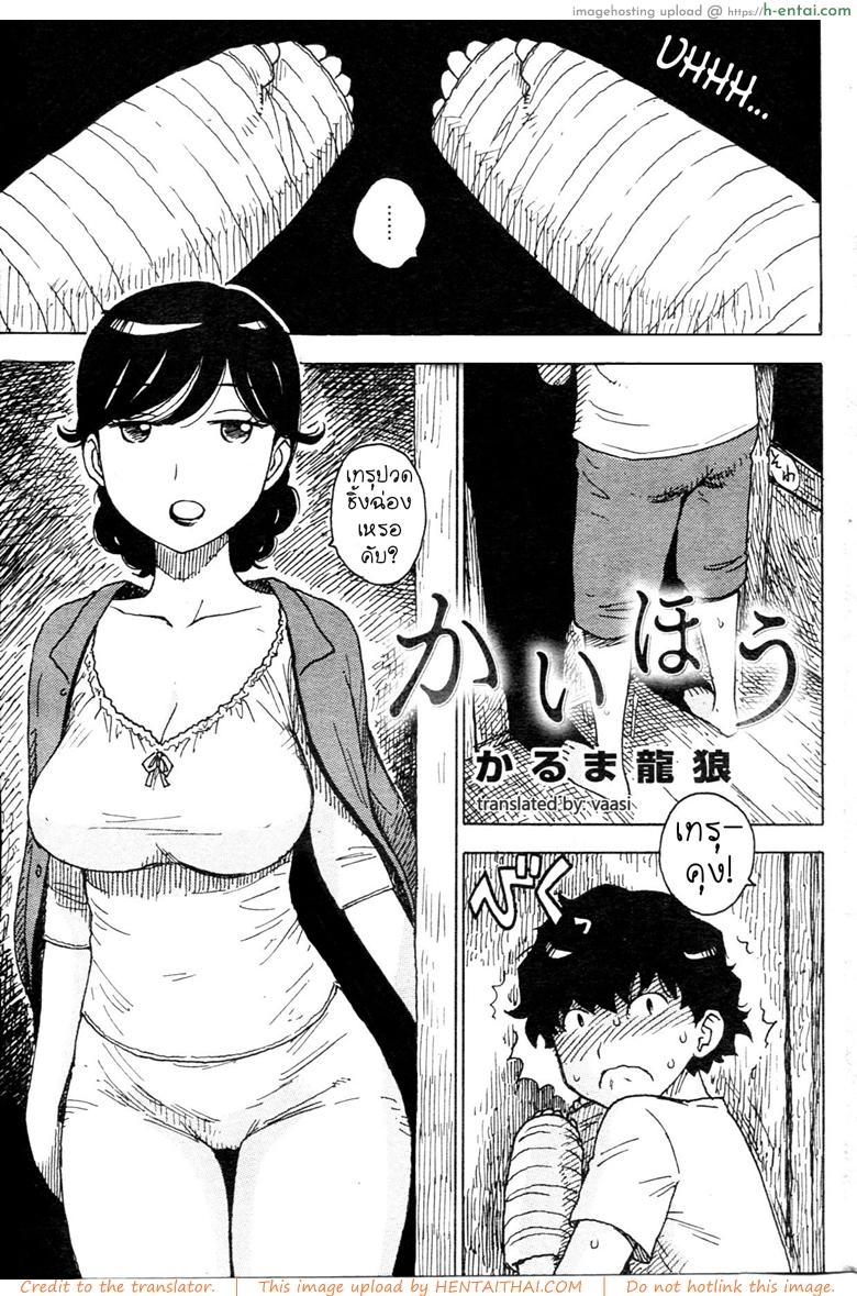 ให้หม่ามี๊ช่วยนะคับ [Karma Tatsurou] Kaihou | Release (COMIC Kairakuten 2013-08)