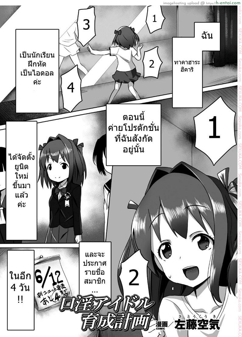 เน็ตไอเด้า [satou kuuki] Kouin aidoru ikusei keikaku