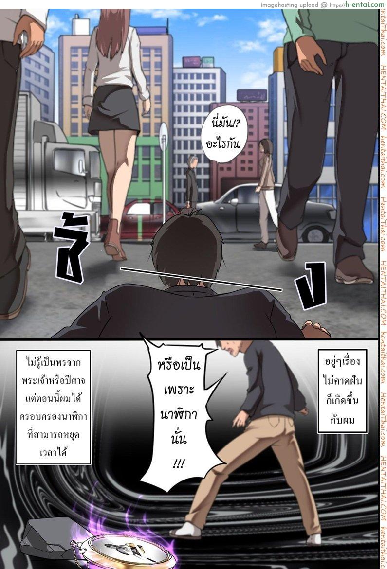 อ่านโดจิน นาฬิกาหยุดเวลา [MC] Jikan Teishi Ore Igai Minna Stop! Jiyuujizai ni Soku Hame OK na Sekai หน้า 3