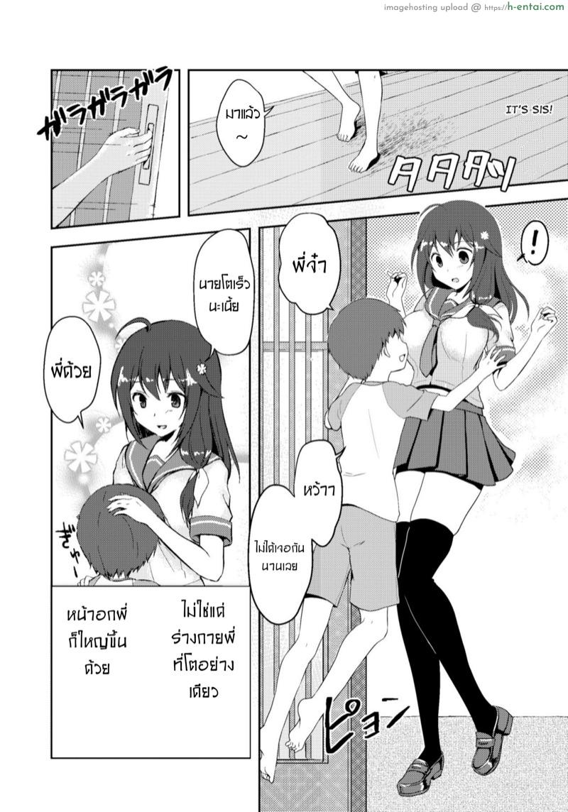 อ่านโดจิน รักของน้อง ก่อนจบฤดูร้อน [Watari Laboratory] Shin Owari no Natsu | The Real End of Summer หน้า 4