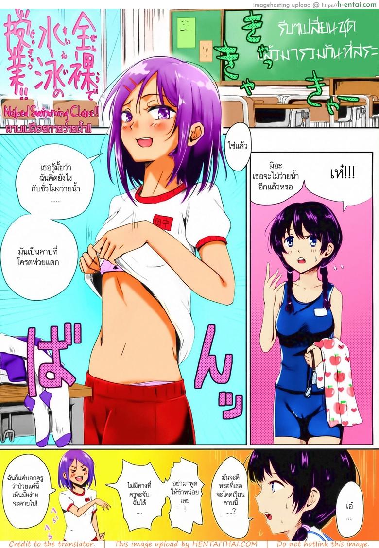 อ่านโดจิน คาบเปลือยกายลงว่ายน้ำ (C88) [H-SQUAD (Guglielmo)] Zenra de Suiei no Jugyou!! | Naked Swimming Class!! หน้า 2