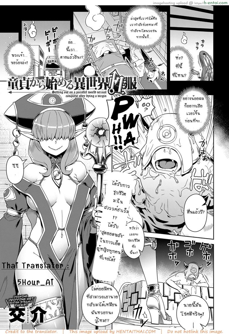 ไม่อยากท้องอย่าจ้องตา [Kousuke] Doutei Kara Hajimeru Isekai Seifuku | Setting Out on a Parallel World SEXUAL Conquest after Dying a Virgin (COMIC Anthurium 2017-10)