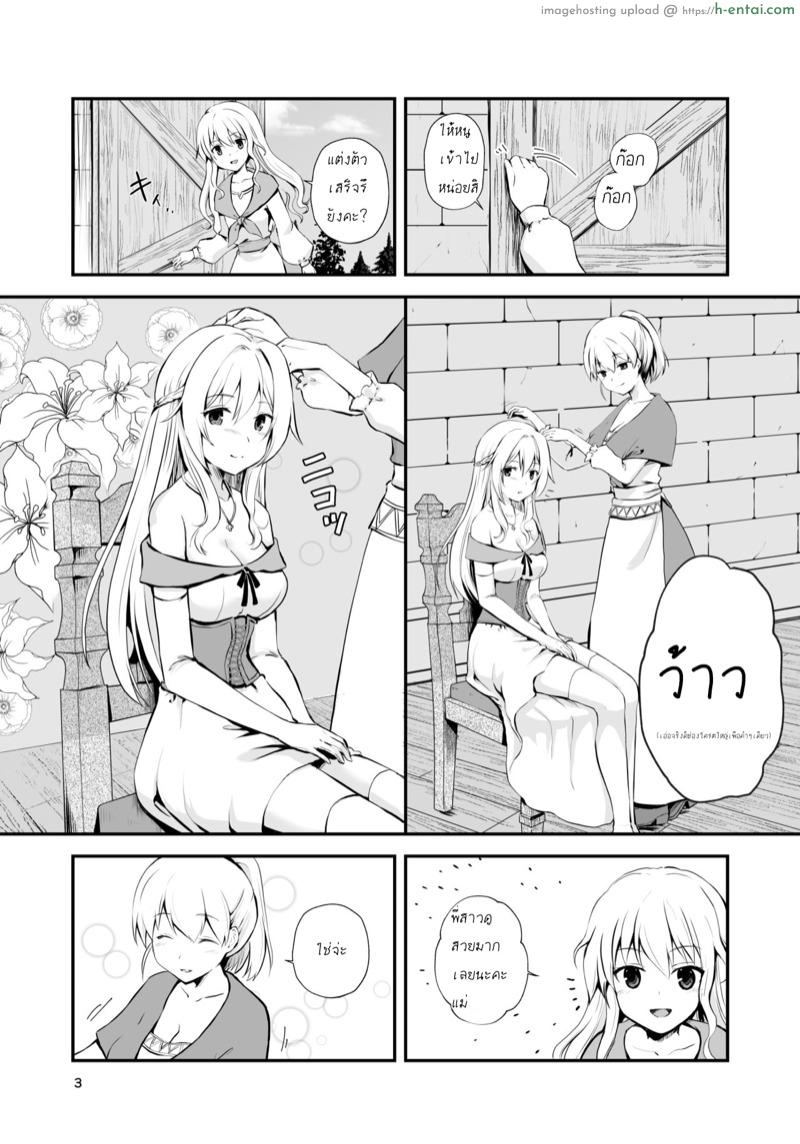 อ่านโดจิน วันที่แสนพิเศษ [Watari Laboratory] Owari no Shiki -Okasare, Korosare, Hakai Sareru Musumetachi- หน้า 3